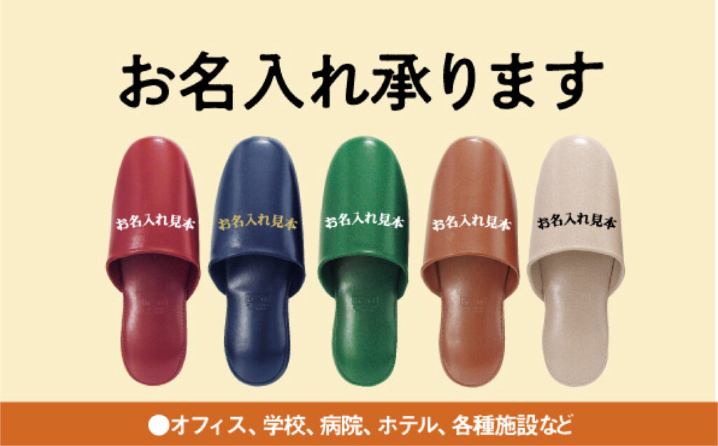 お名入れ承ります