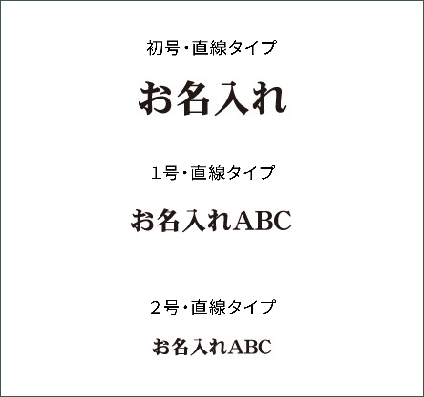 名入れ見本1
