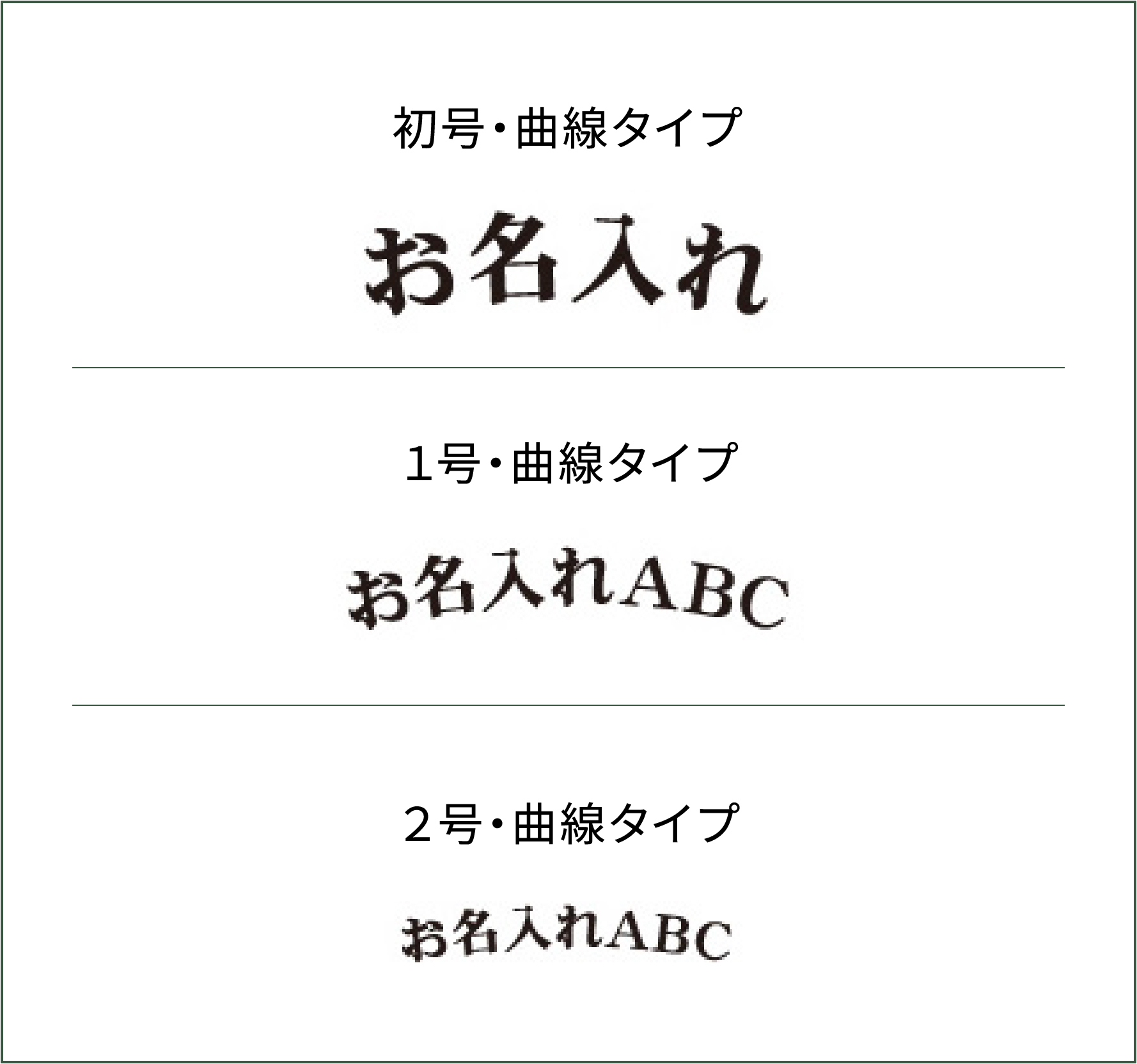 名入れ見本2